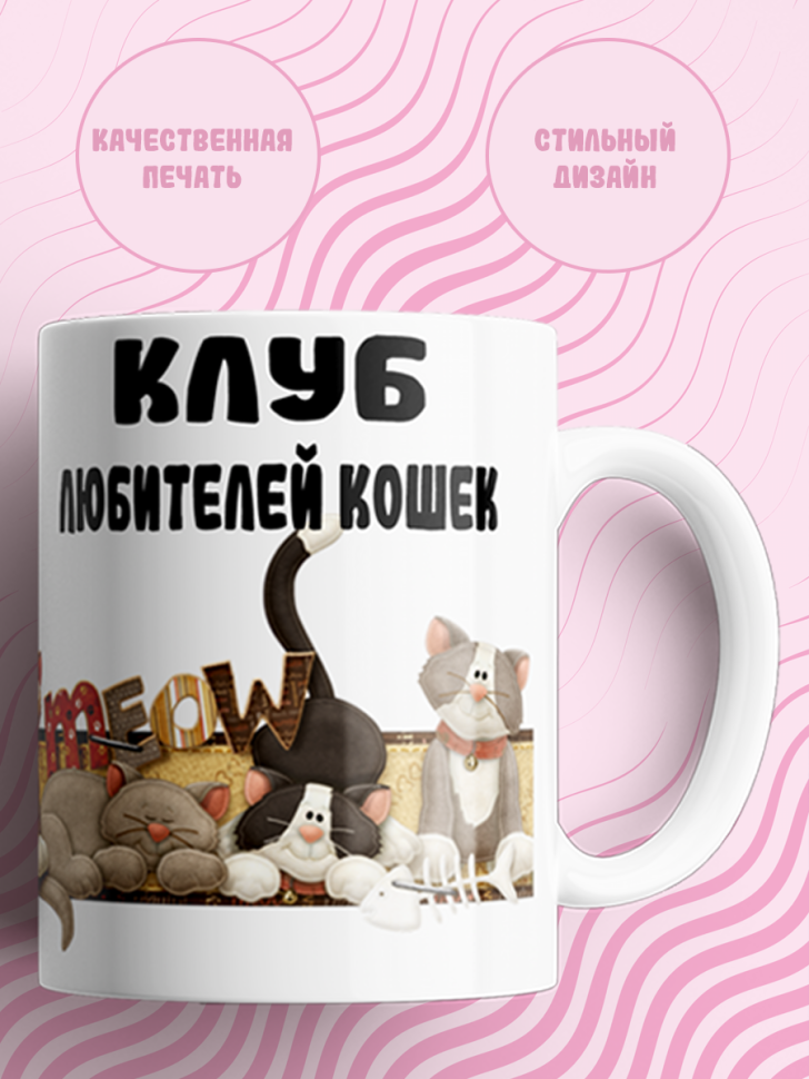 Подарок с принтом, Кружка, кошка