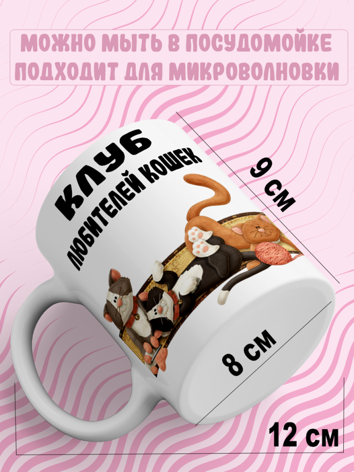 Подарок с принтом, Кружка, кошка