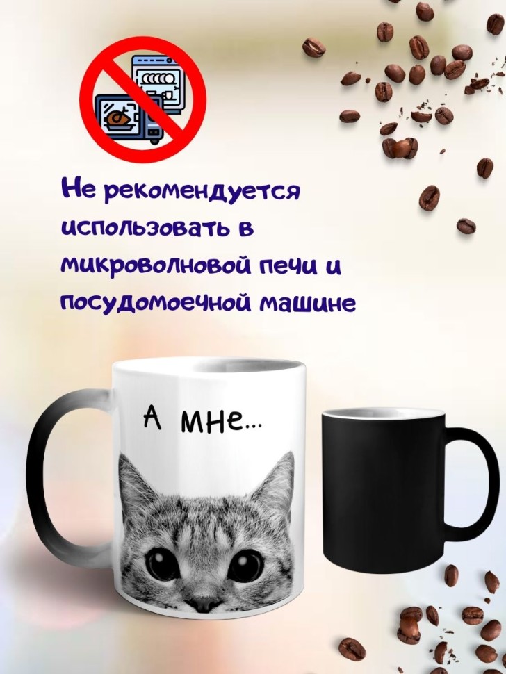 Кружка хамелеон Кот