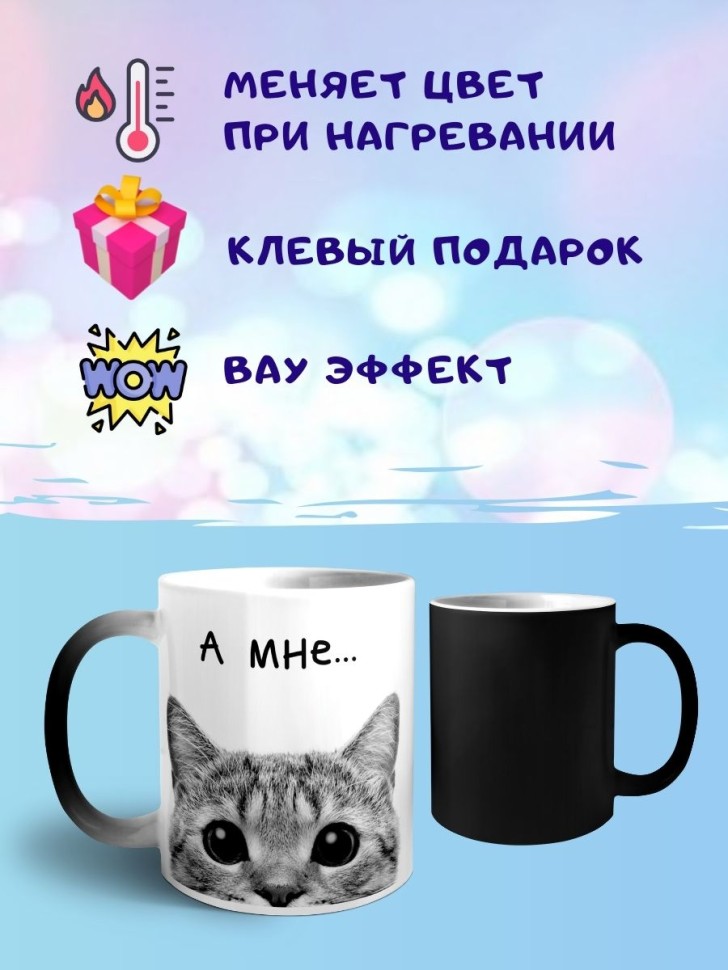 Кружка хамелеон Кот