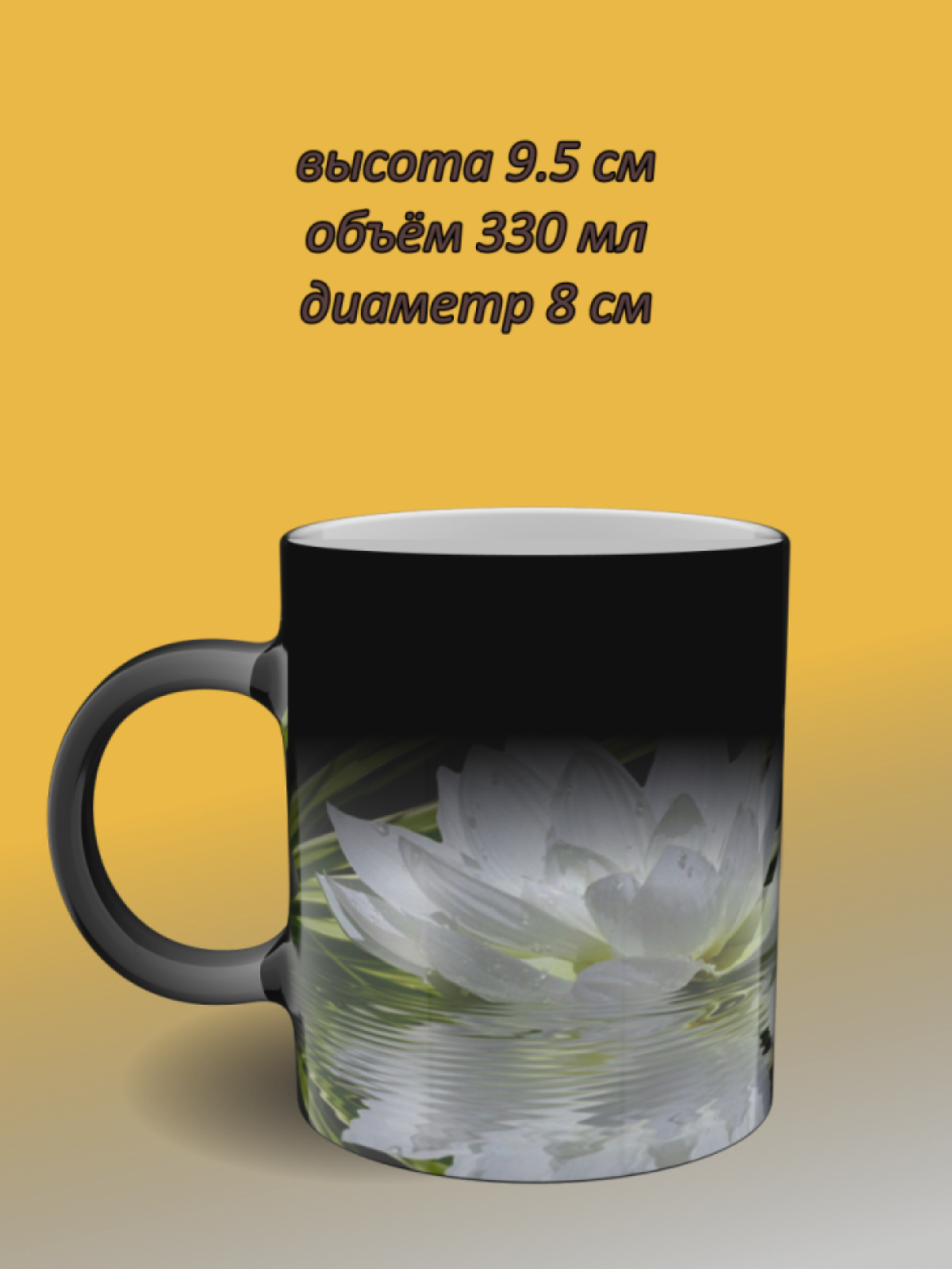 Подарок, кружка хамелеон с рисунком Кувшинка
