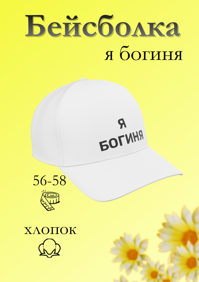 Бейсболка белая женская для спорта отдыха прикольная в подар Бейсболка белая женская для спорта отдыха прикольная в подар