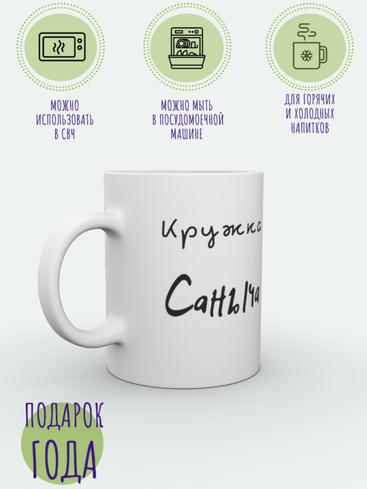 Кружка керамика  Кружка с надписью подарок мужчине Кружка Са