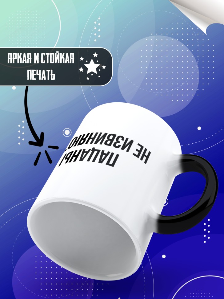 Кружка хамелеон в подарок для чая с прикольной надписью