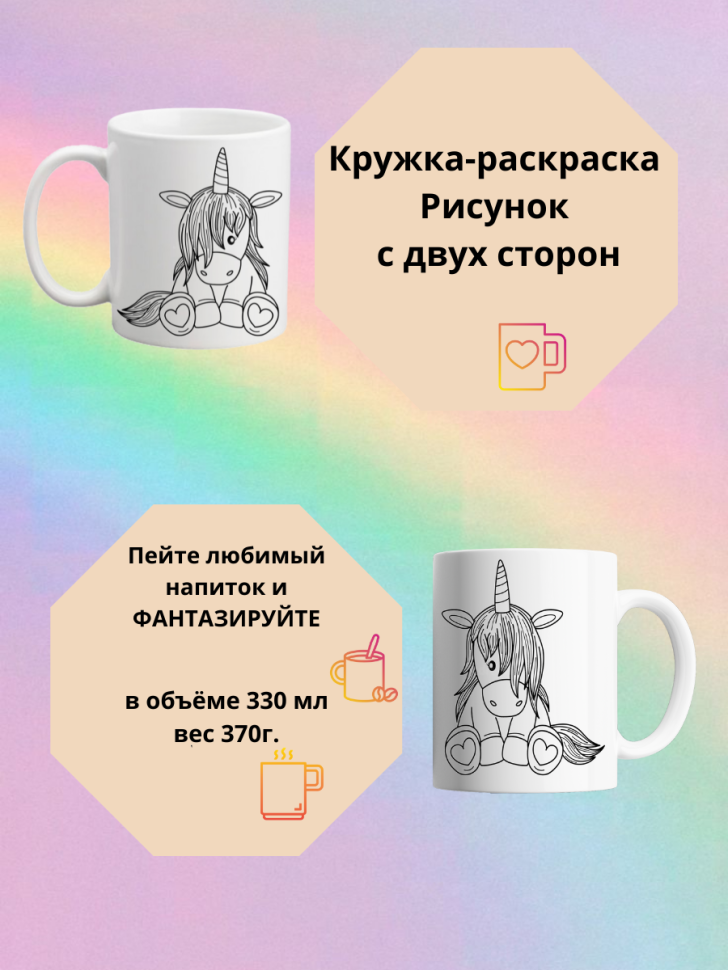Кружка керамическая для чая и кофе с принтом единорог