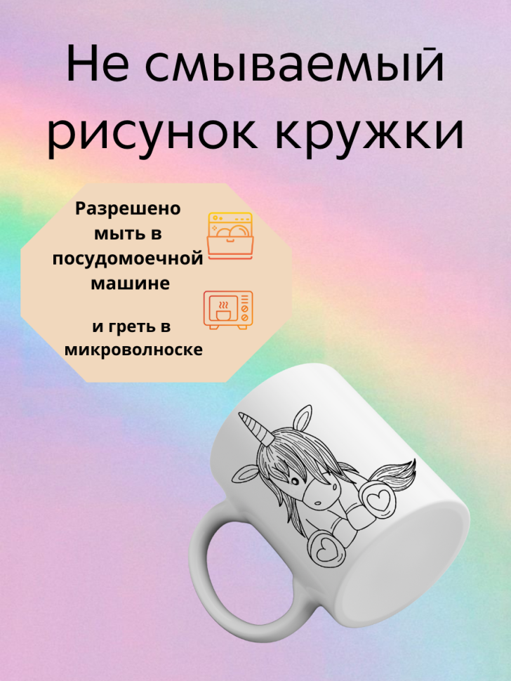 Кружка керамическая для чая и кофе с принтом единорог