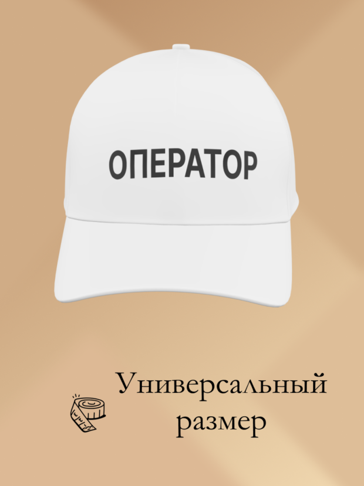 Кепка летняя модная хлопок оператор
