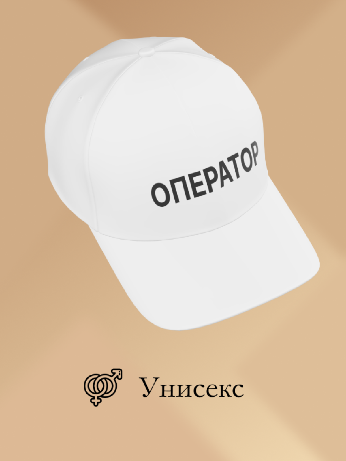 Кепка летняя модная хлопок оператор