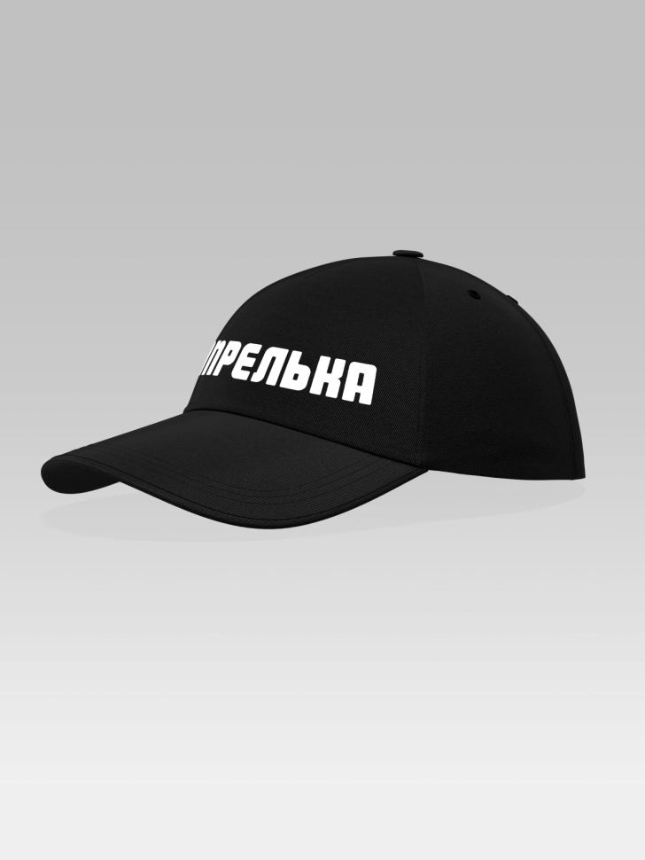 Кепка бейсболка черная Апрелька