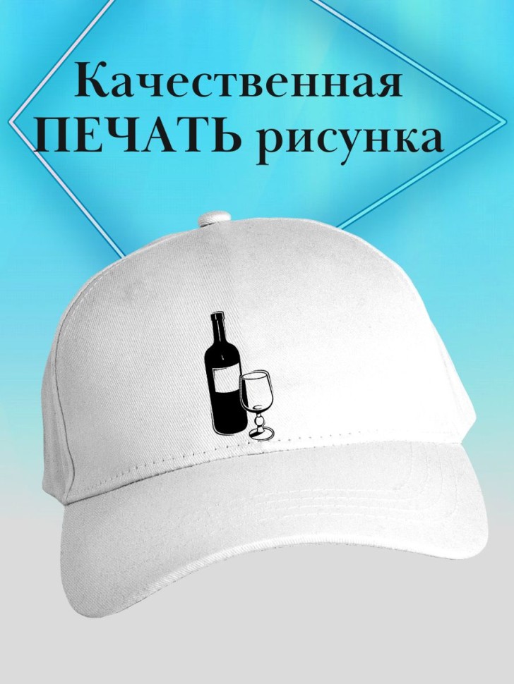 Бейсболка для бармена кепка с вином в подарок бармену