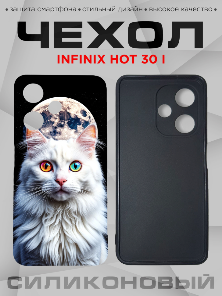 Чехол для смартфона Infinix hot 30 i силиконовый Чехол для смартфона Infinix hot 30 i силиконовый