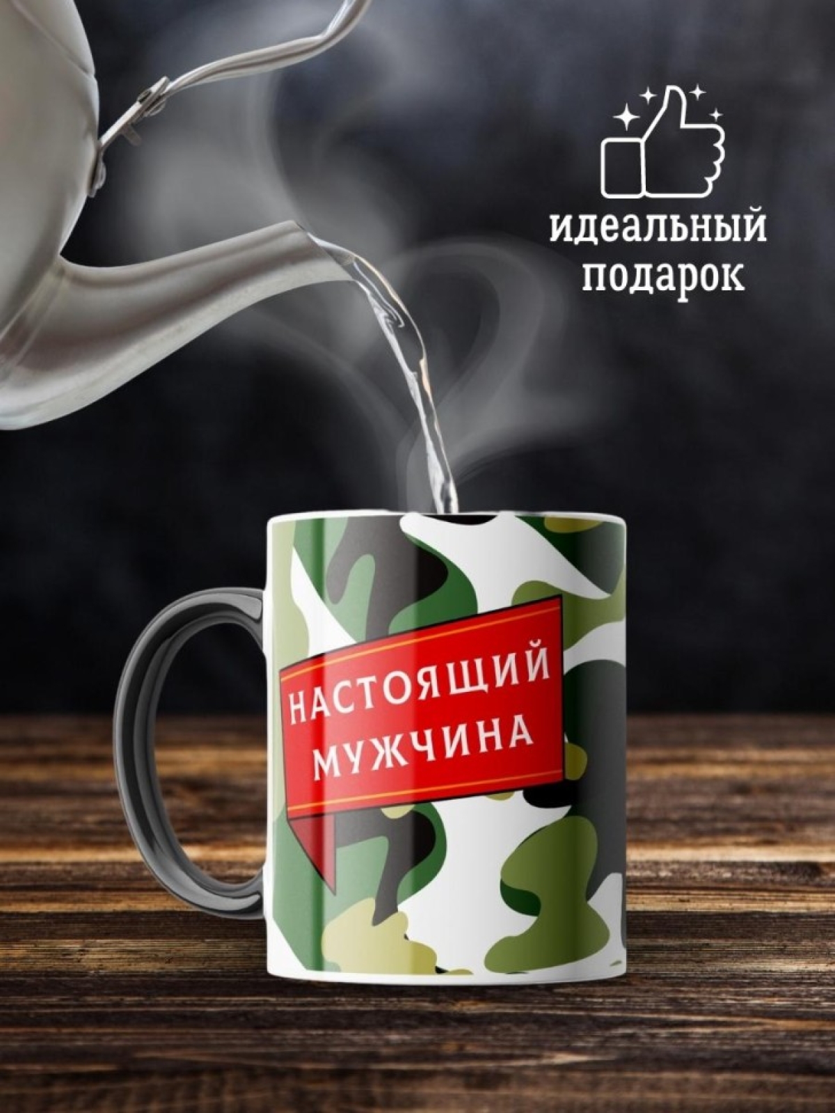 Кружка хамелеон мужчине парню папе подарок на 23 февраля