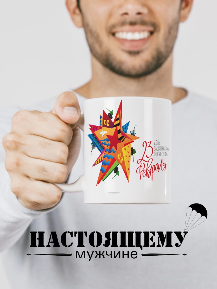 Керамическая кружка подарок 23 февраля Защитнику Отечества