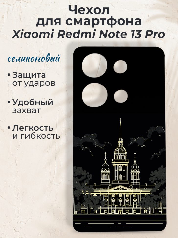 Чехол для смартфона Xiaomi Redmi Note 13 Pro Чехол для смартфона Xiaomi Redmi Note 13 Pro