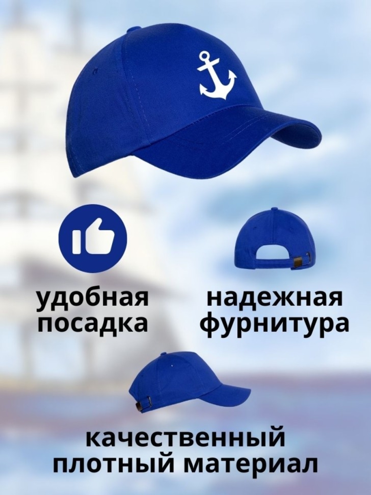 Бейсболка на море мужская на день ВМФ кепка моряку капитану 