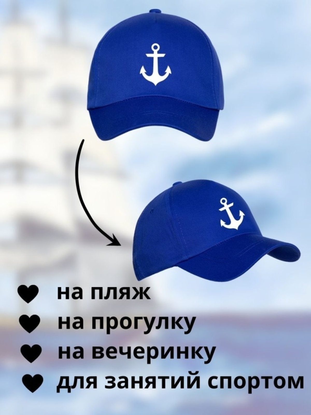 Бейсболка на море мужская на день ВМФ кепка моряку капитану 
