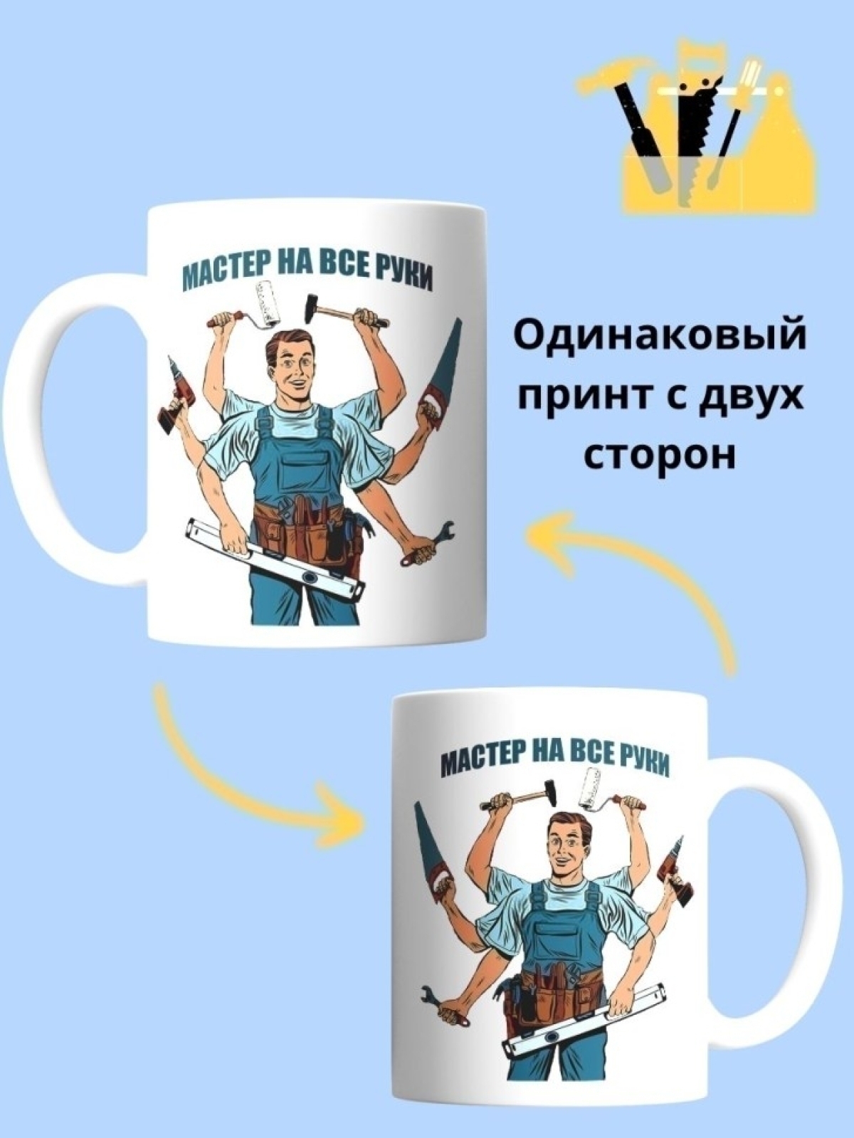 Кружка мастера на все руки чашка для строителя в подарок