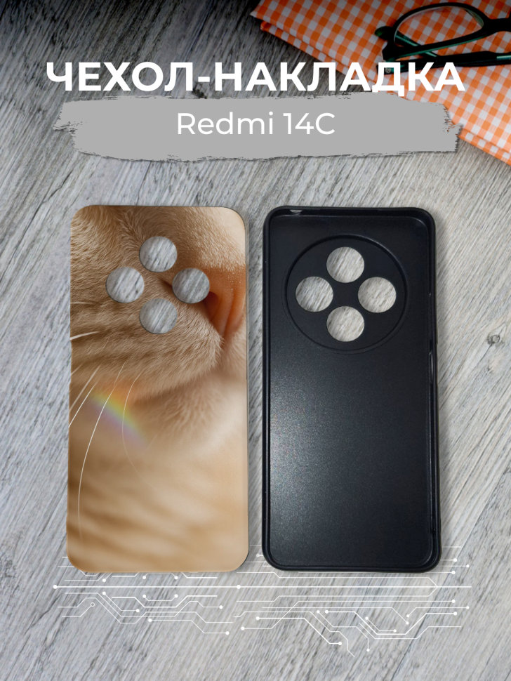 Чехол для телефона Redmi 14C Чехол для телефона Redmi 14C