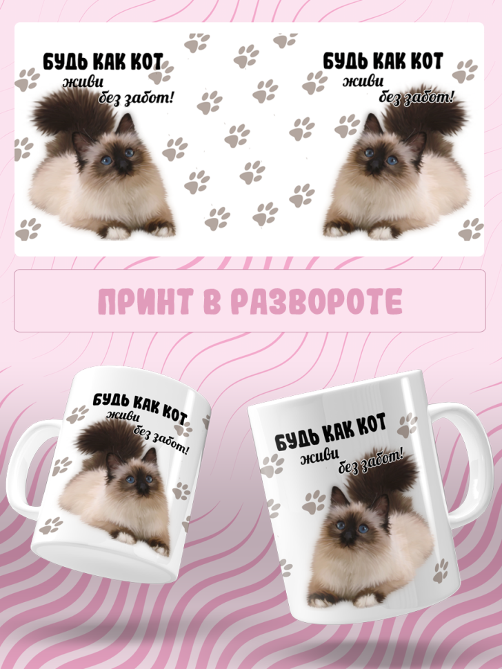 Подарок с принтом, Кружка, кошка