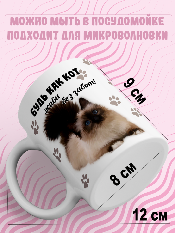Подарок с принтом, Кружка, кошка