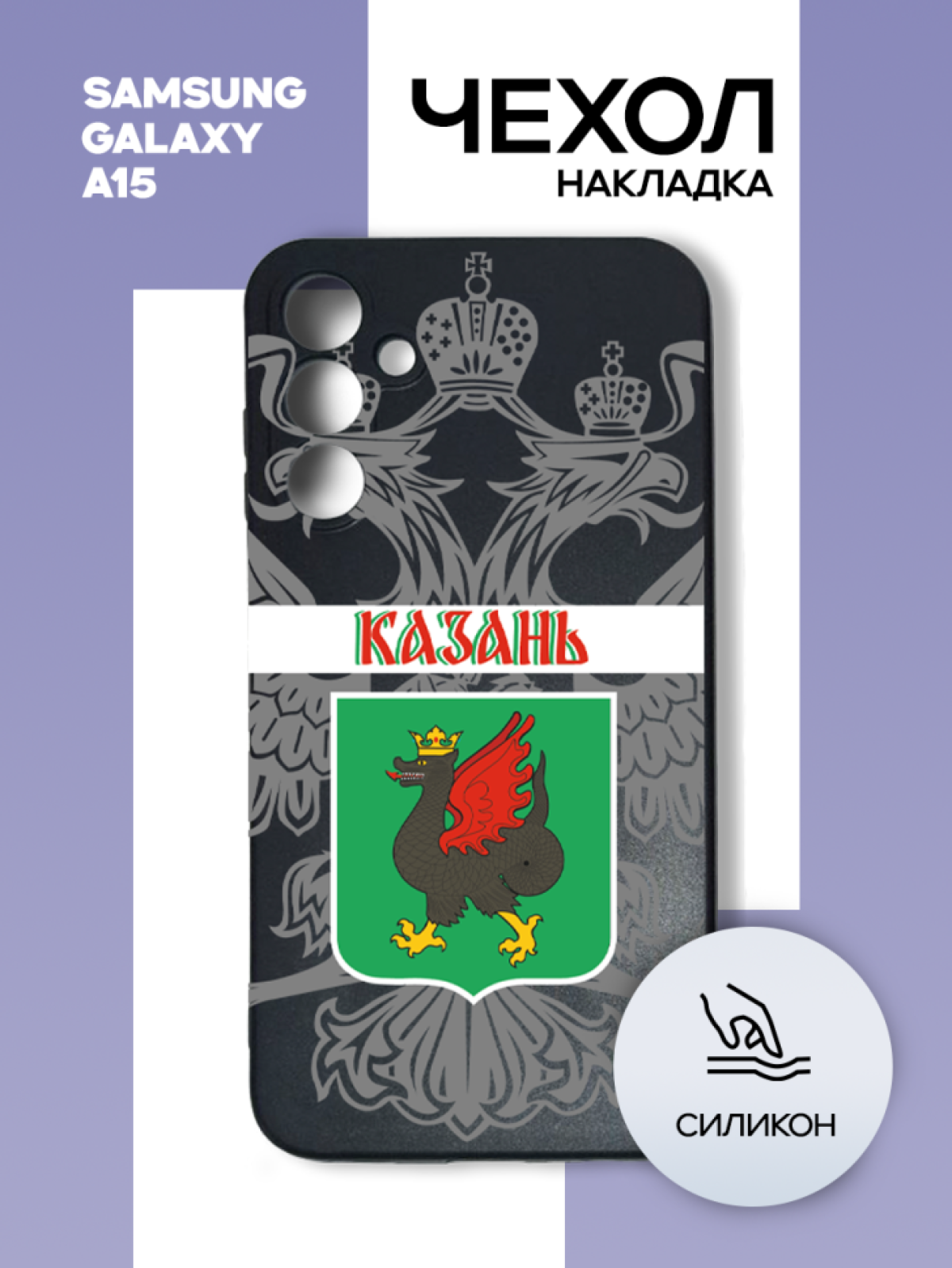 Чехол для телефона Samsung GALAXY A15 Казань Чехол для телефона Samsung GALAXY A15 Казань