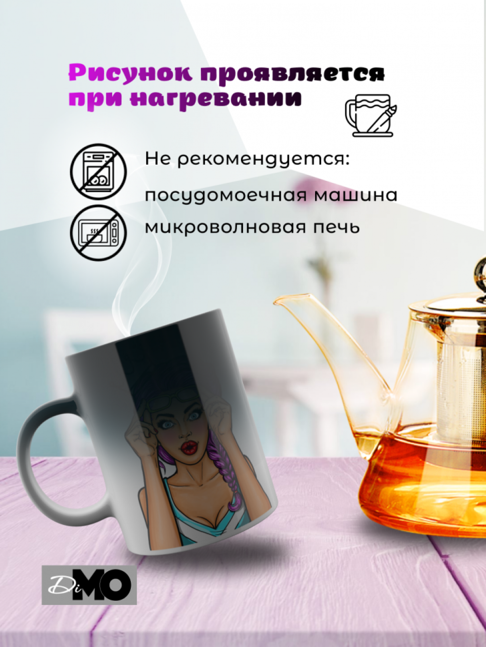 Кружка-хамелеон в подарок подруге