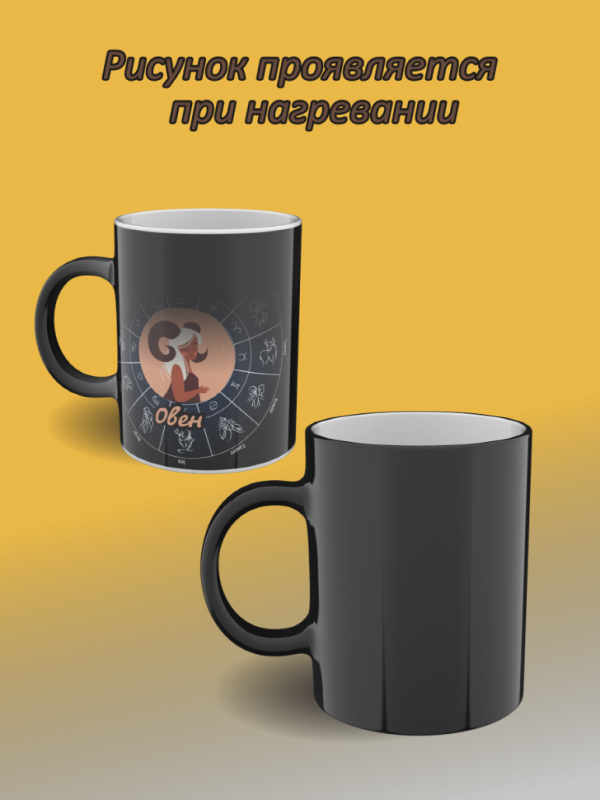 Кружка хамелеон с рисунком знак зодиака Овен