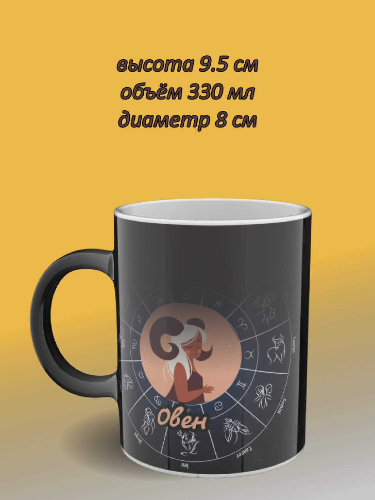 Кружка хамелеон с рисунком знак зодиака Овен