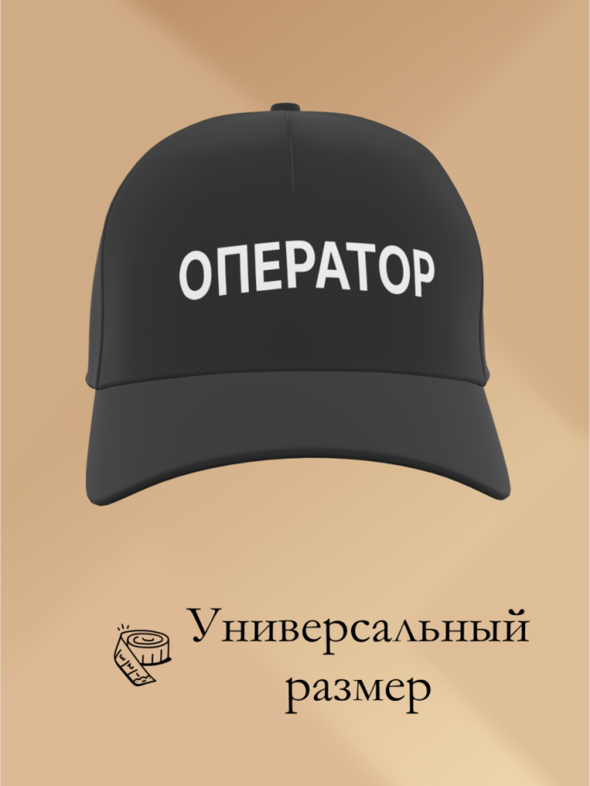 Кепка летняя стильная хлопок оператор