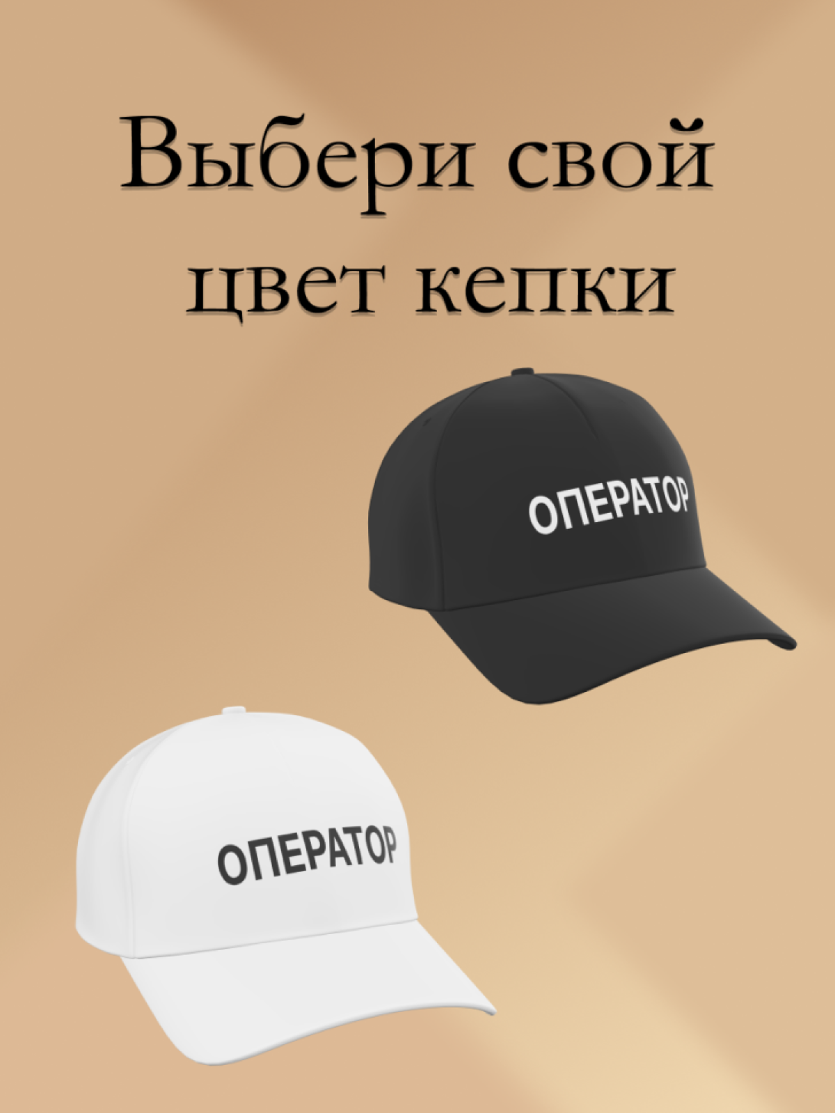 Кепка летняя стильная хлопок оператор
