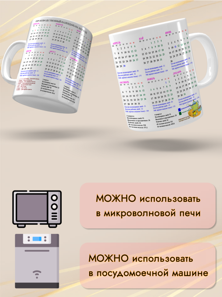 Кружка подарок Производственный календарь на 2025