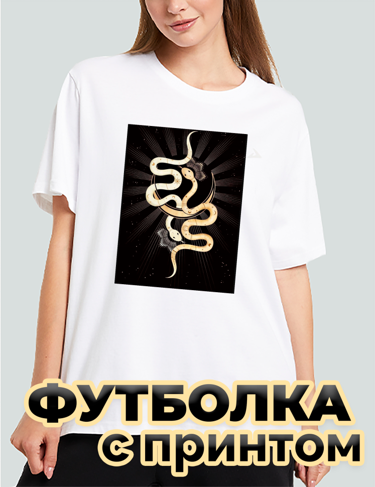 Футболка белая оверсайз с принтом золотые змеи