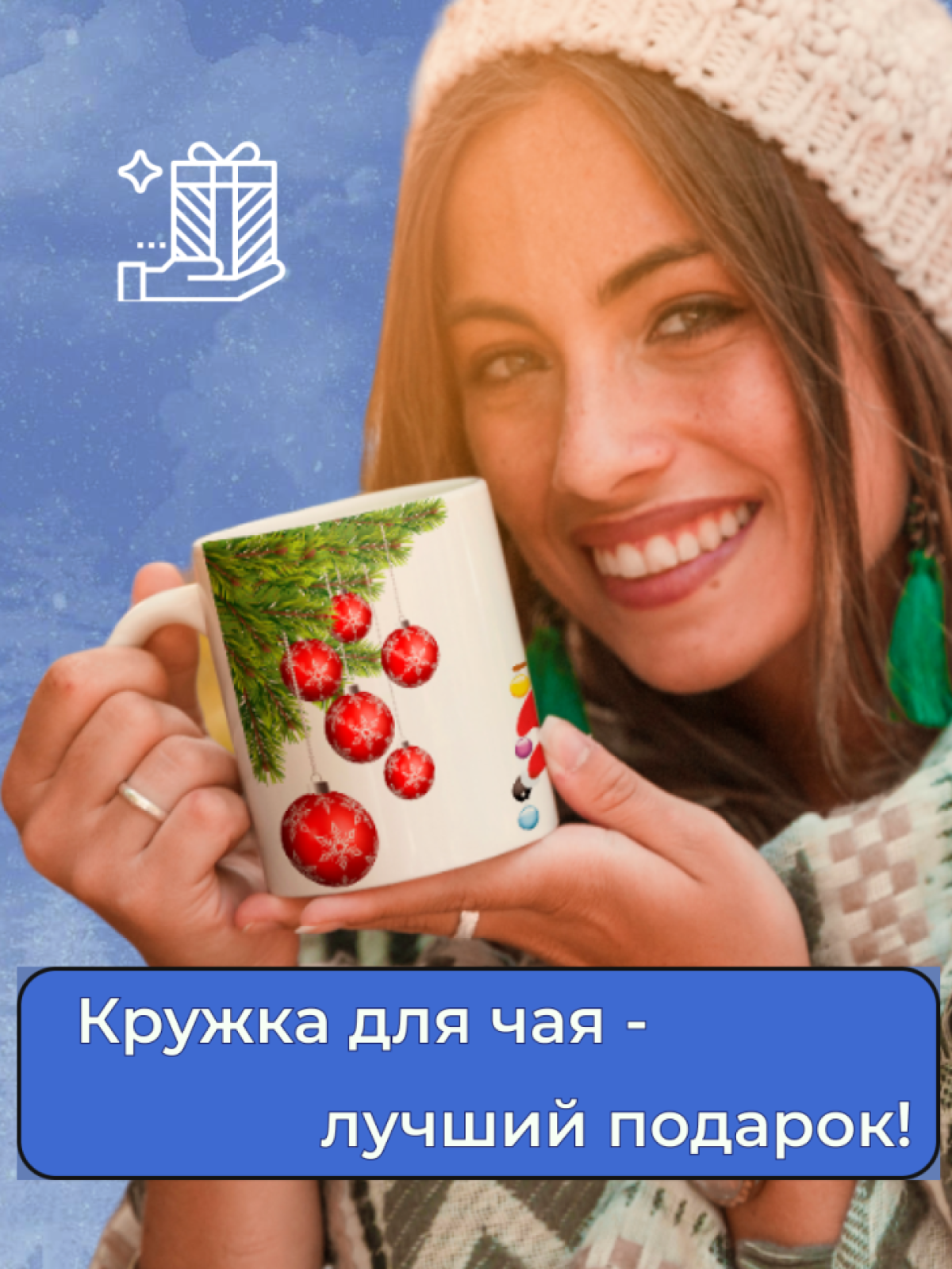 Кружка белая керамическая для кофе и чая подарок на рождеств