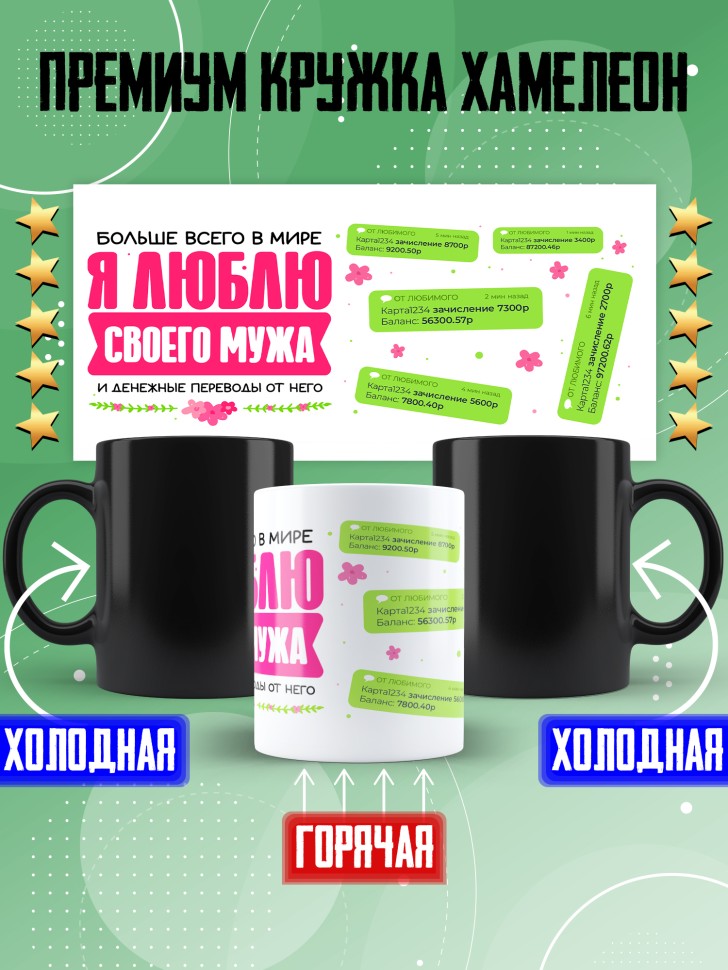 Кружка хамелеон в подарок Люблю своего мужа Кружка хамелеон в подарок Люблю своего мужа