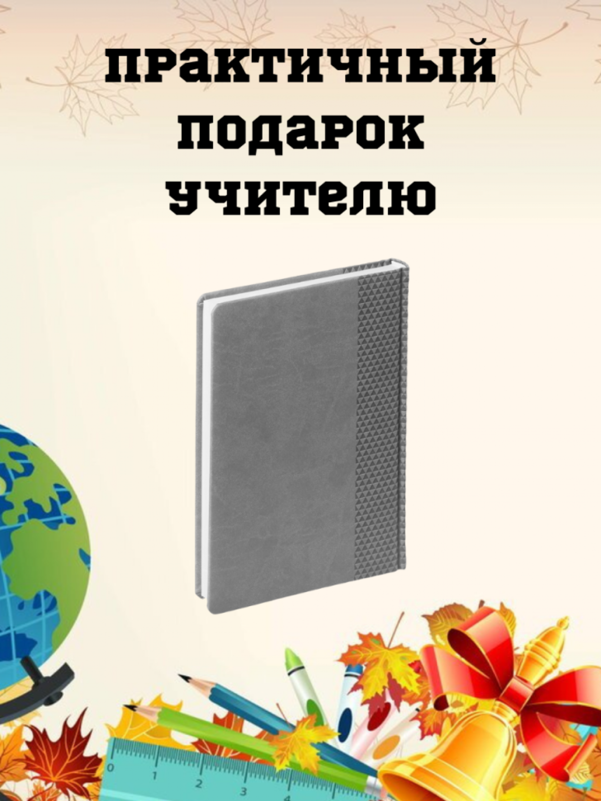 Ежедневник недатированный в подарок учителю русского языка