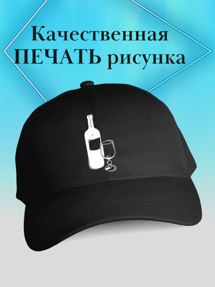 Бейсболка для бармена кепка с вином в подарок бармену