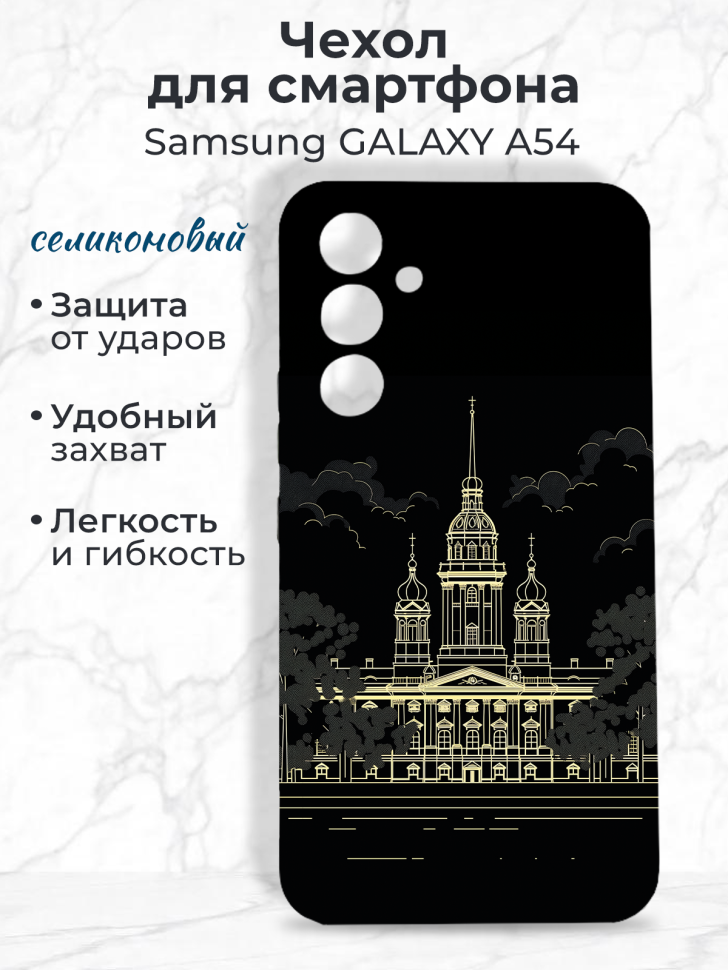 Чехол на смартфон Samsung GALAXY A54 Чехол на смартфон Samsung GALAXY A54