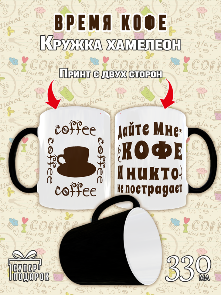 Белая кружка хамелеон керамическая с двойными стенками для ч
