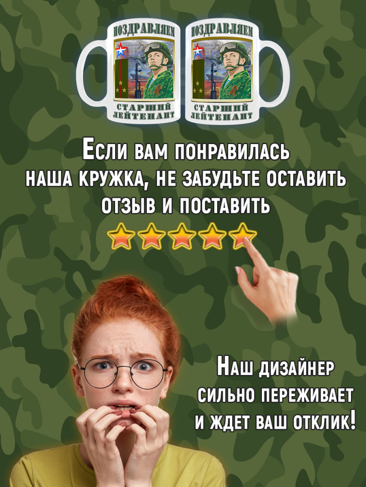 Большая кружка для Старшего Лейтенанта в подарок офицеру ВС 