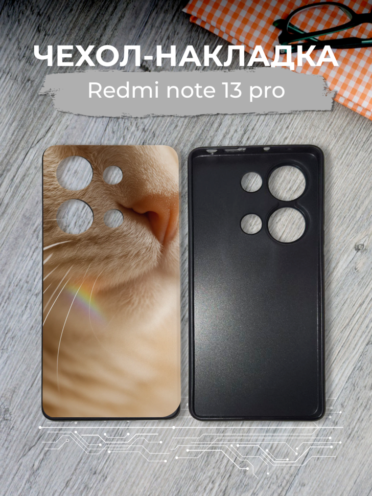 Чехол для телефона Redmi note 13 pro Чехол для телефона Redmi note 13 pro