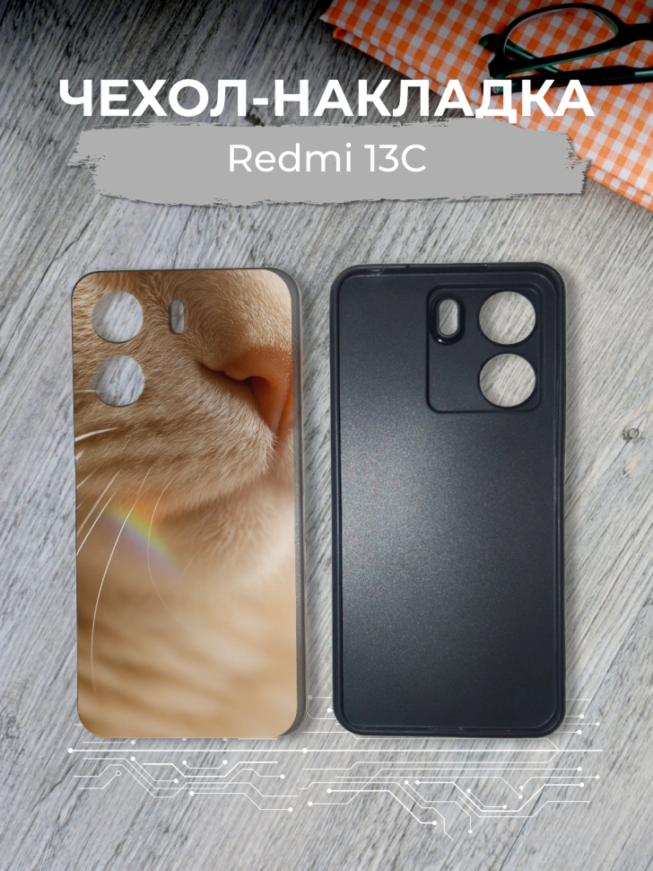Чехол для телефона Redmi 13C Чехол для телефона Redmi 13C
