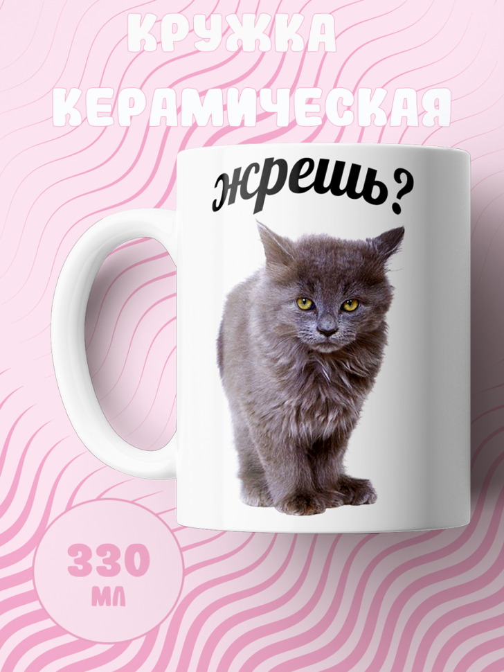 Подарок с принтом, Кружка, кошка Подарок с принтом, Кружка, кошка