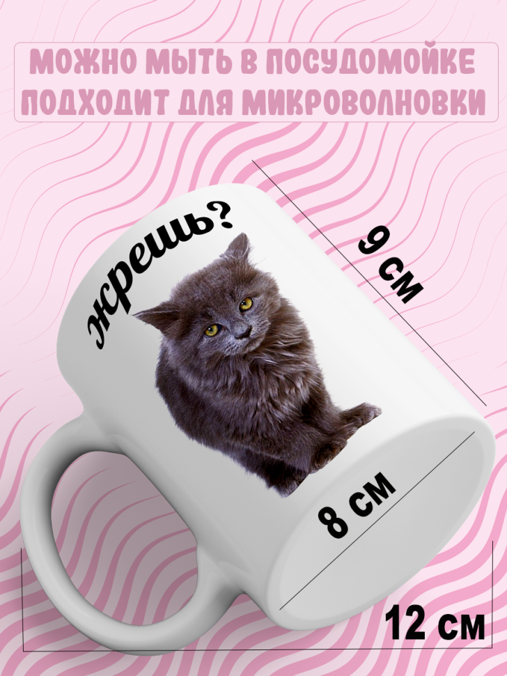 Подарок с принтом, Кружка, кошка