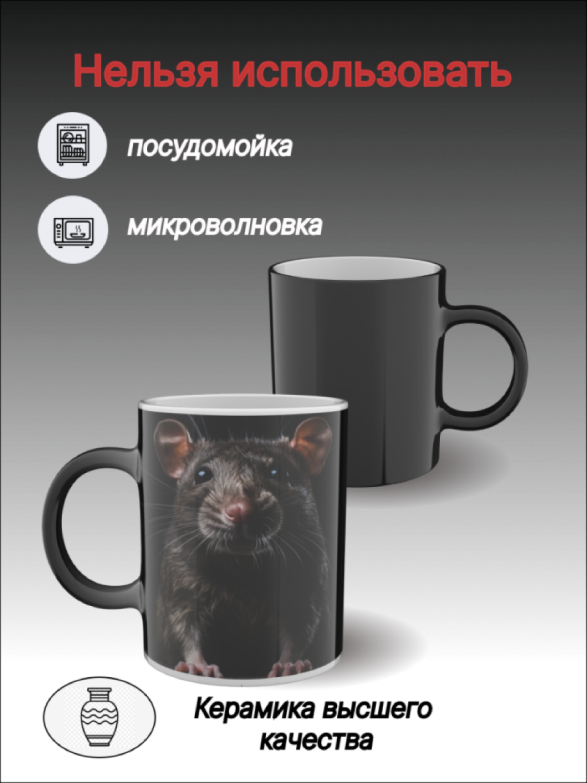 Подарок, кружка хамелеон с рисунком Серая крыска