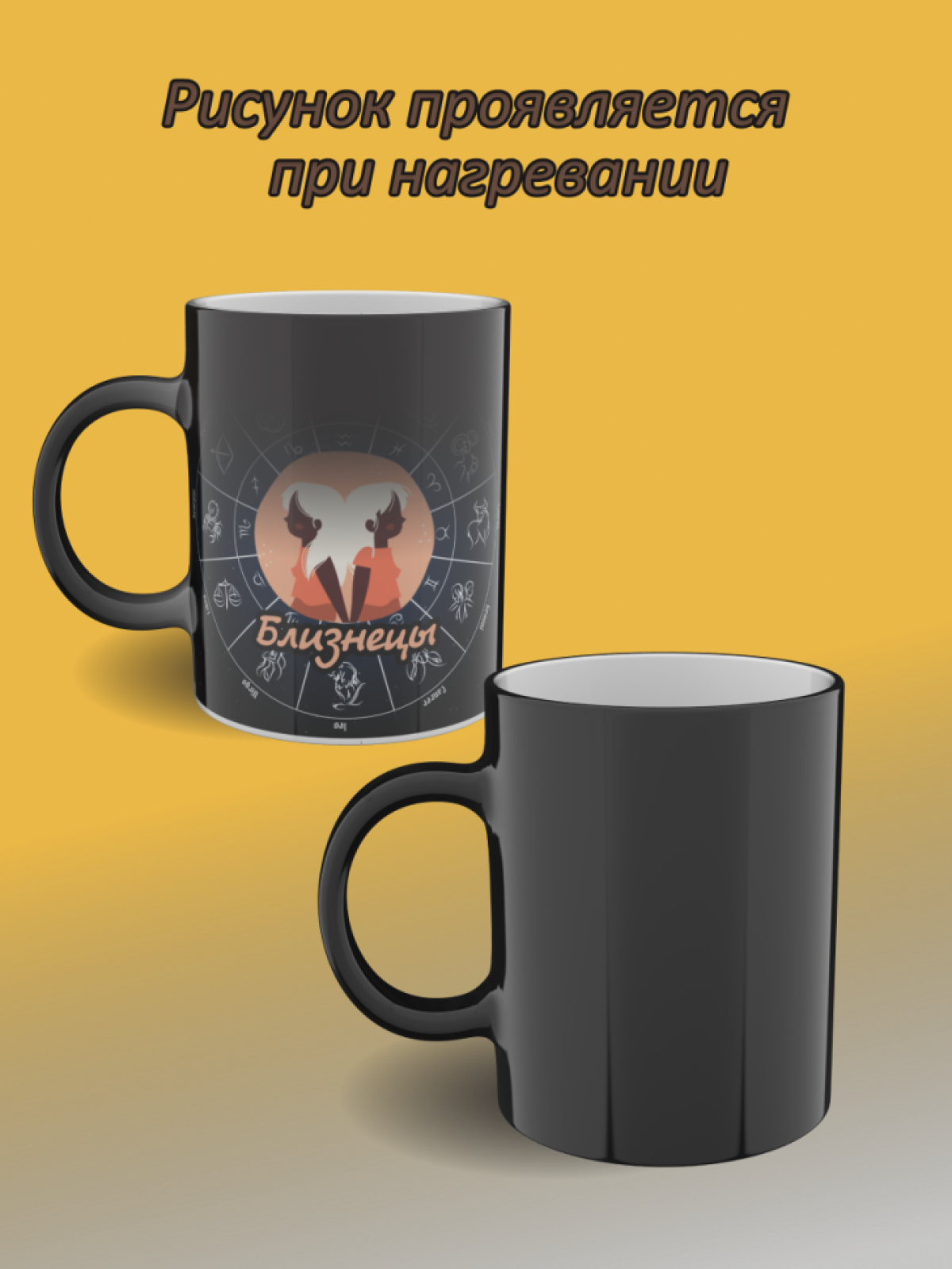 Кружка хамелеон с рисунком знак зодиака Близнецы