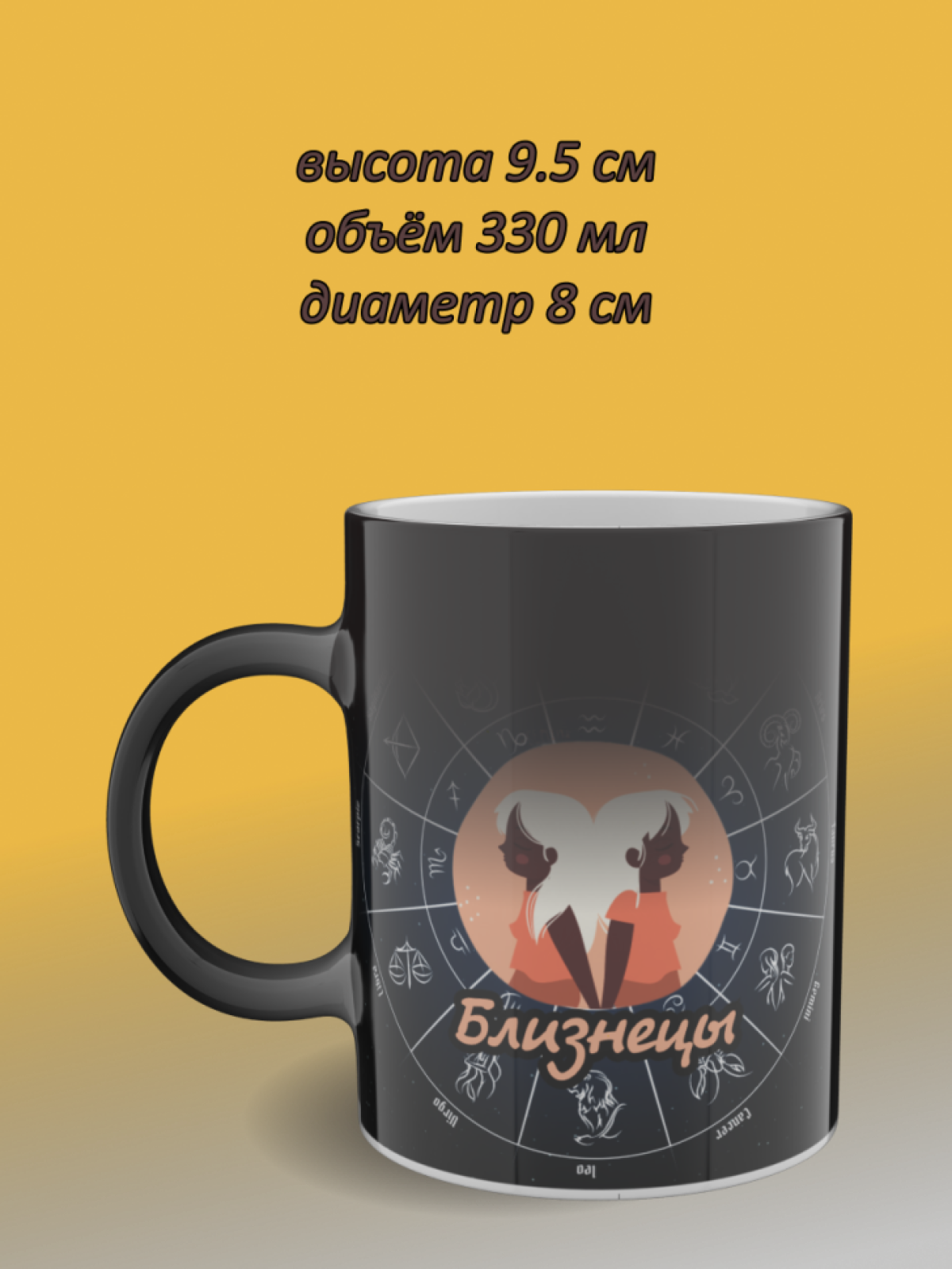 Кружка хамелеон с рисунком знак зодиака Близнецы