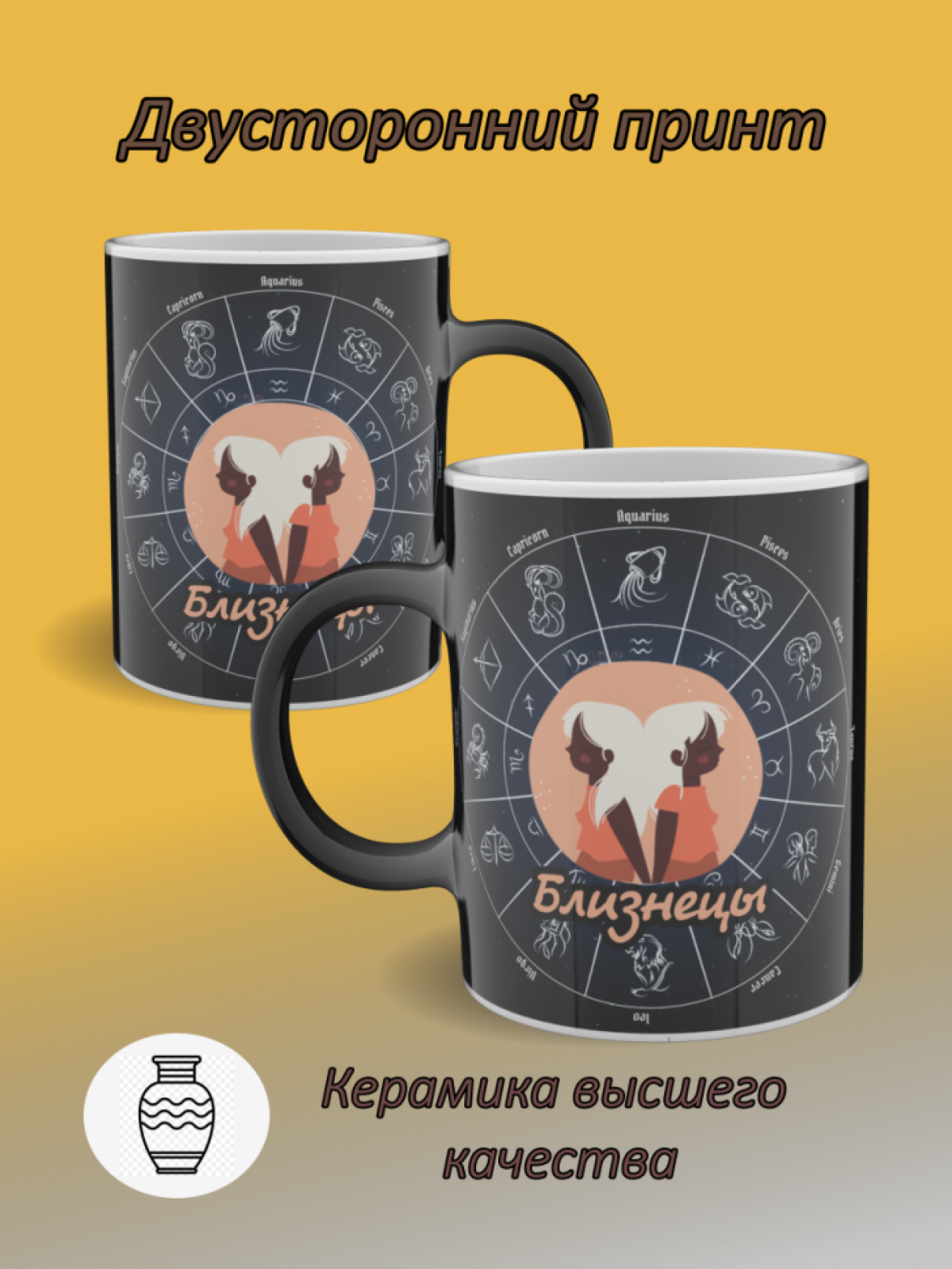 Кружка хамелеон с рисунком знак зодиака Близнецы
