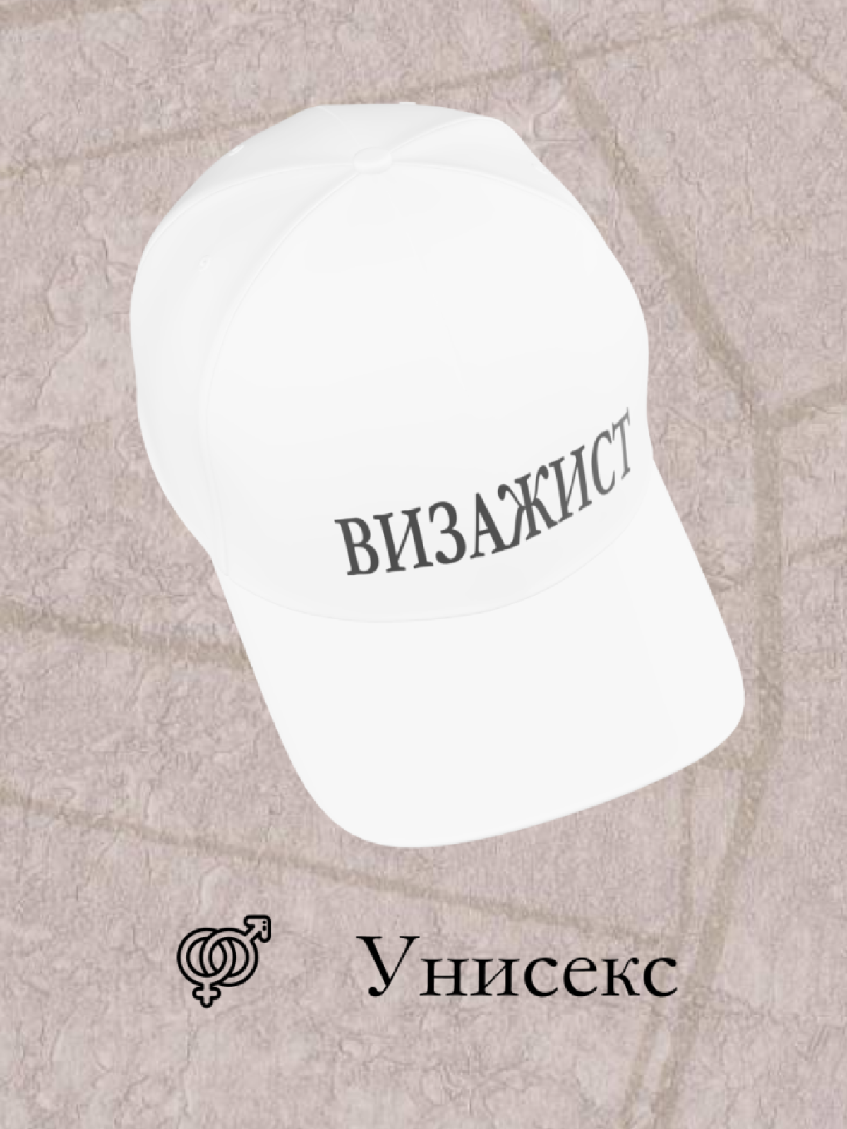 Кепка летняя модная хлопок визажист