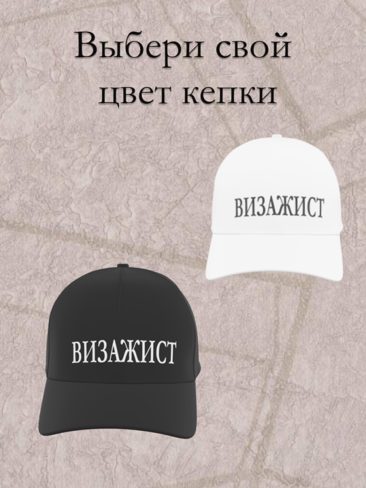 Кепка летняя модная хлопок визажист