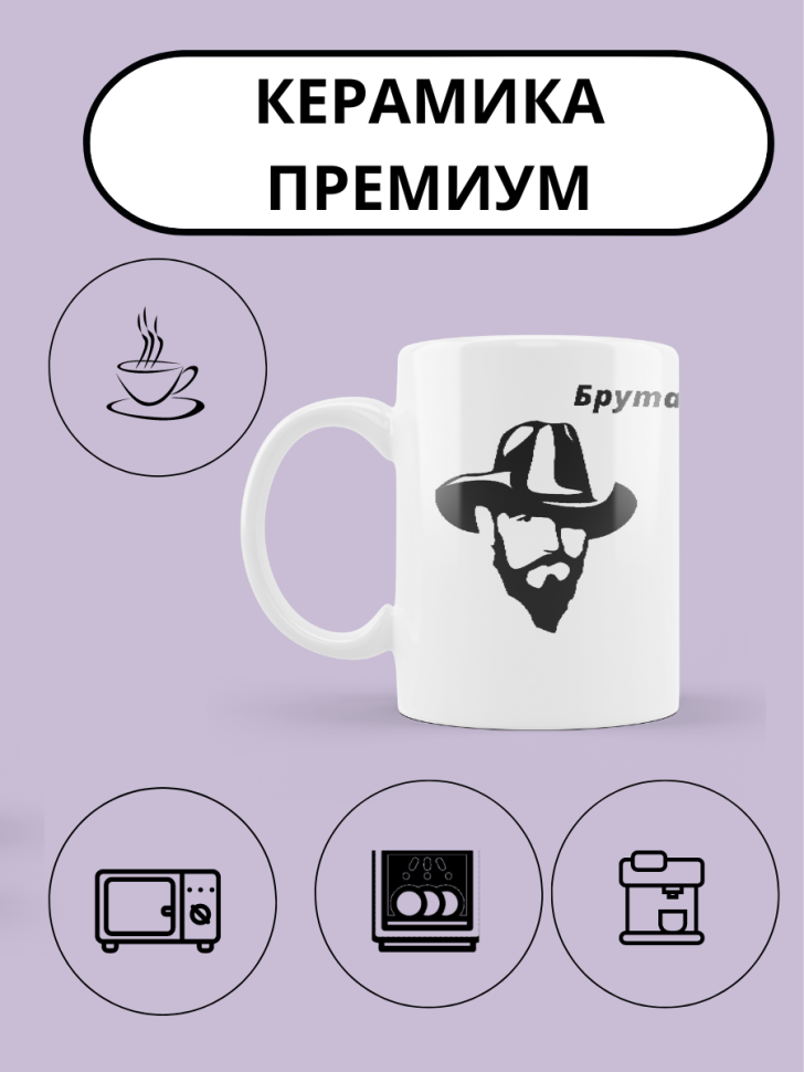 Брутальный мужчина